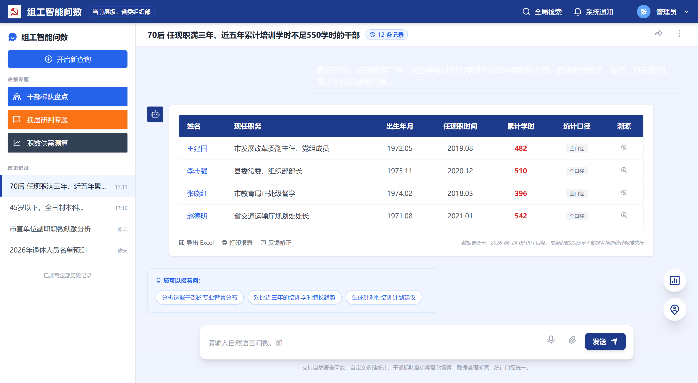 产品—决策分析平台 - 智能问数：对话界面（左侧历史问答列表