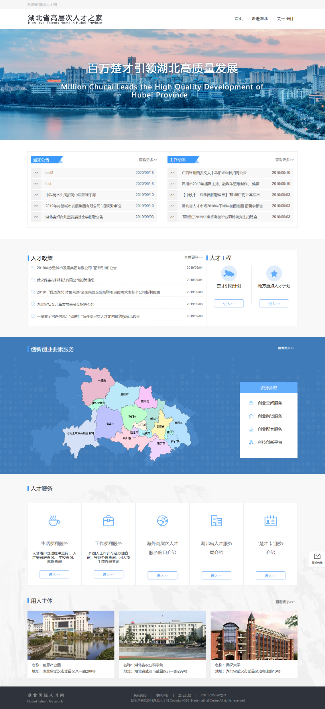 人才门户 - 综合展示平台首页：顶部主导航(首页/政策查询/通知公告/地图服务/意见直通车/资源对接)+ Banner 区(人才创新创业平台介绍+滚动轮播)；中部 5 大功能区(政策查询入口/通知公告列表/地图服务入口/意见直通车入口/资源对接入口)；下部 资源对接区(创新创业平台+资本机构+人才项目评估机构+高端人才资源中介卡片)+ 底部统计(累计访问 12.3 万人次/政策发布 156 条/意见反馈 89 条)