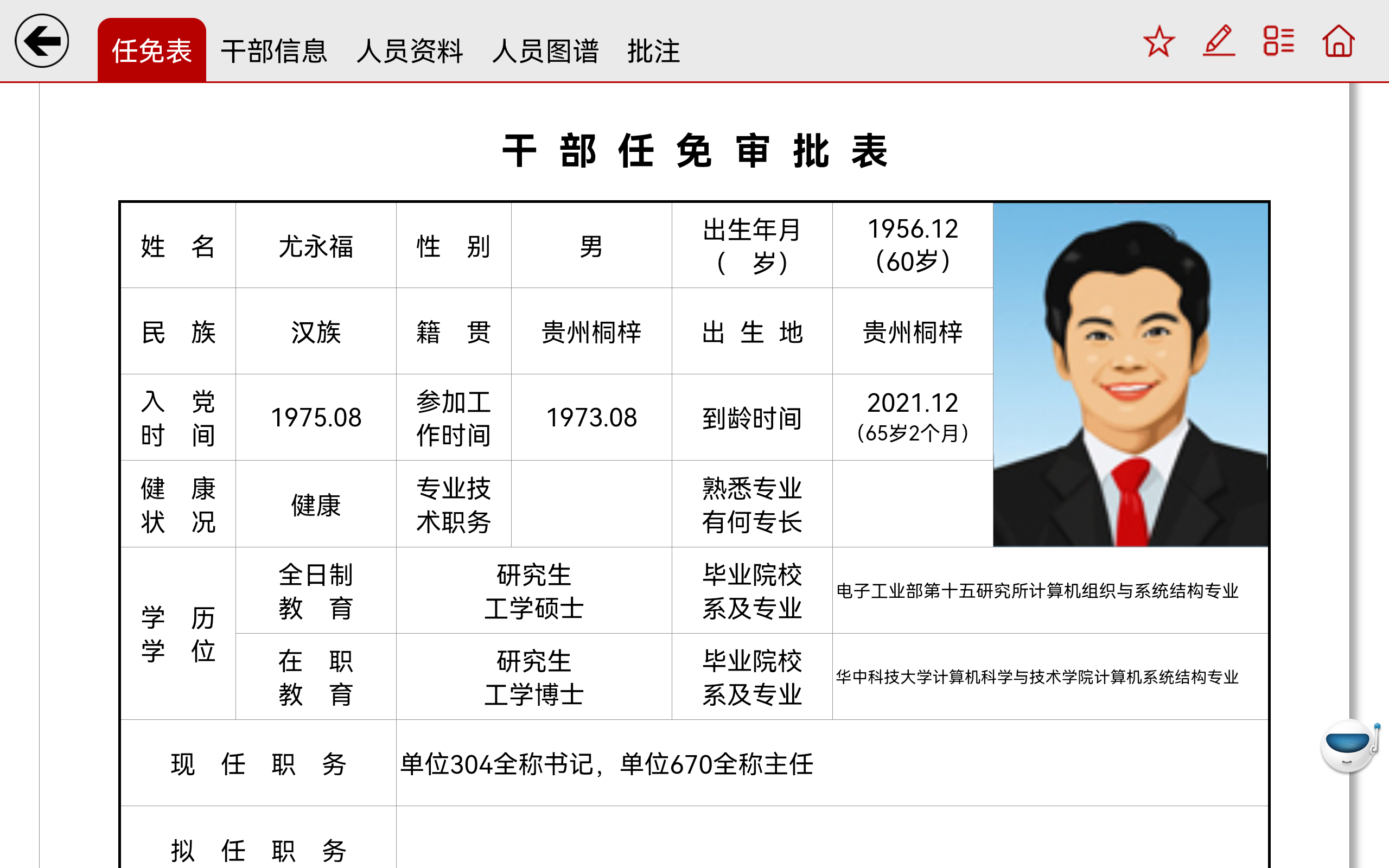 任免决策 - 方案起草与流程启动