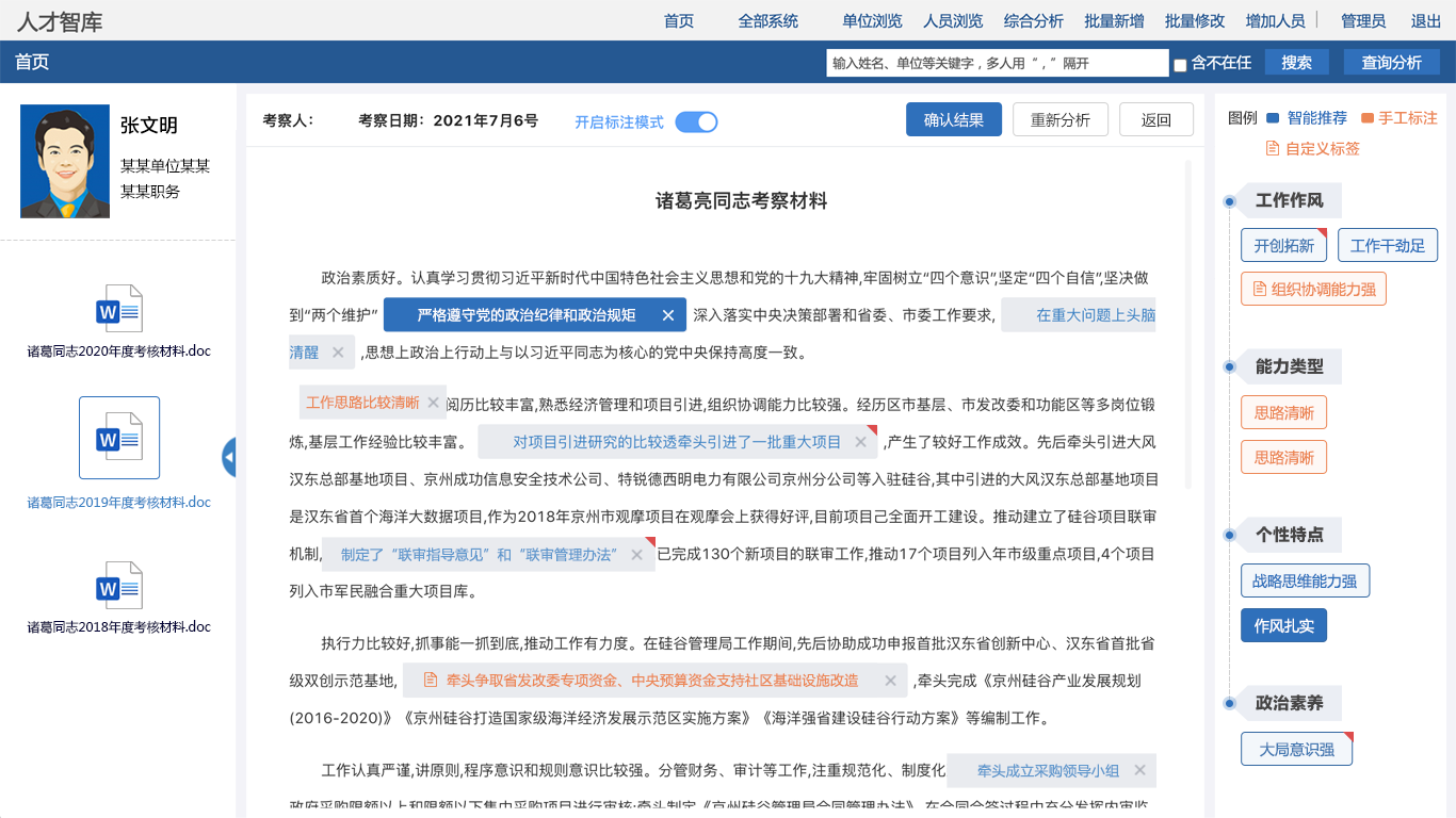 智能标签 - 自动提取人员特征