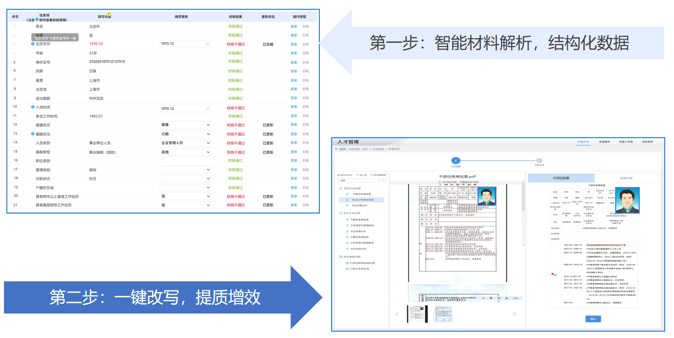 智能录入 - OCR+语义识别