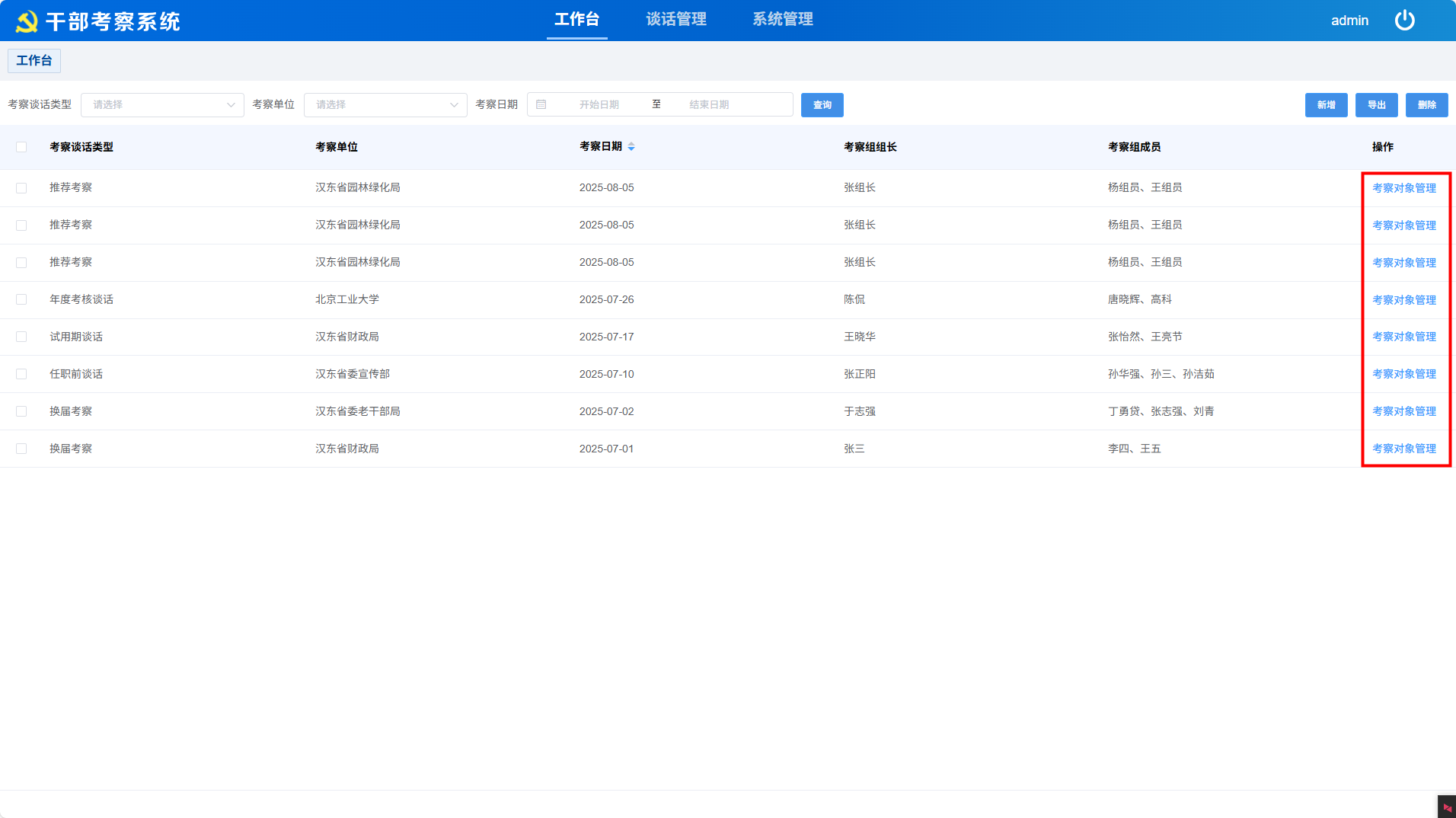 考察方案管理 - 方案模板+智能配置